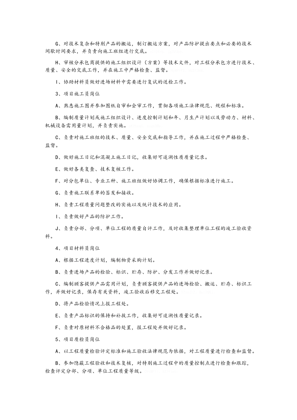 公路路基施工组织设计_第2页