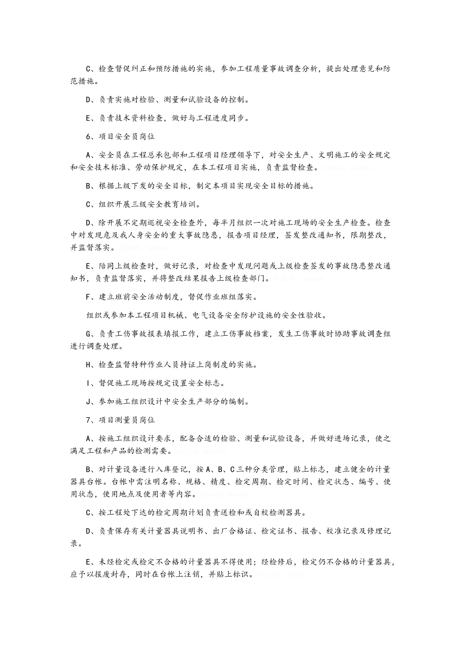 公路路基施工组织设计_第3页