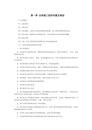 公路路基施工组织设计