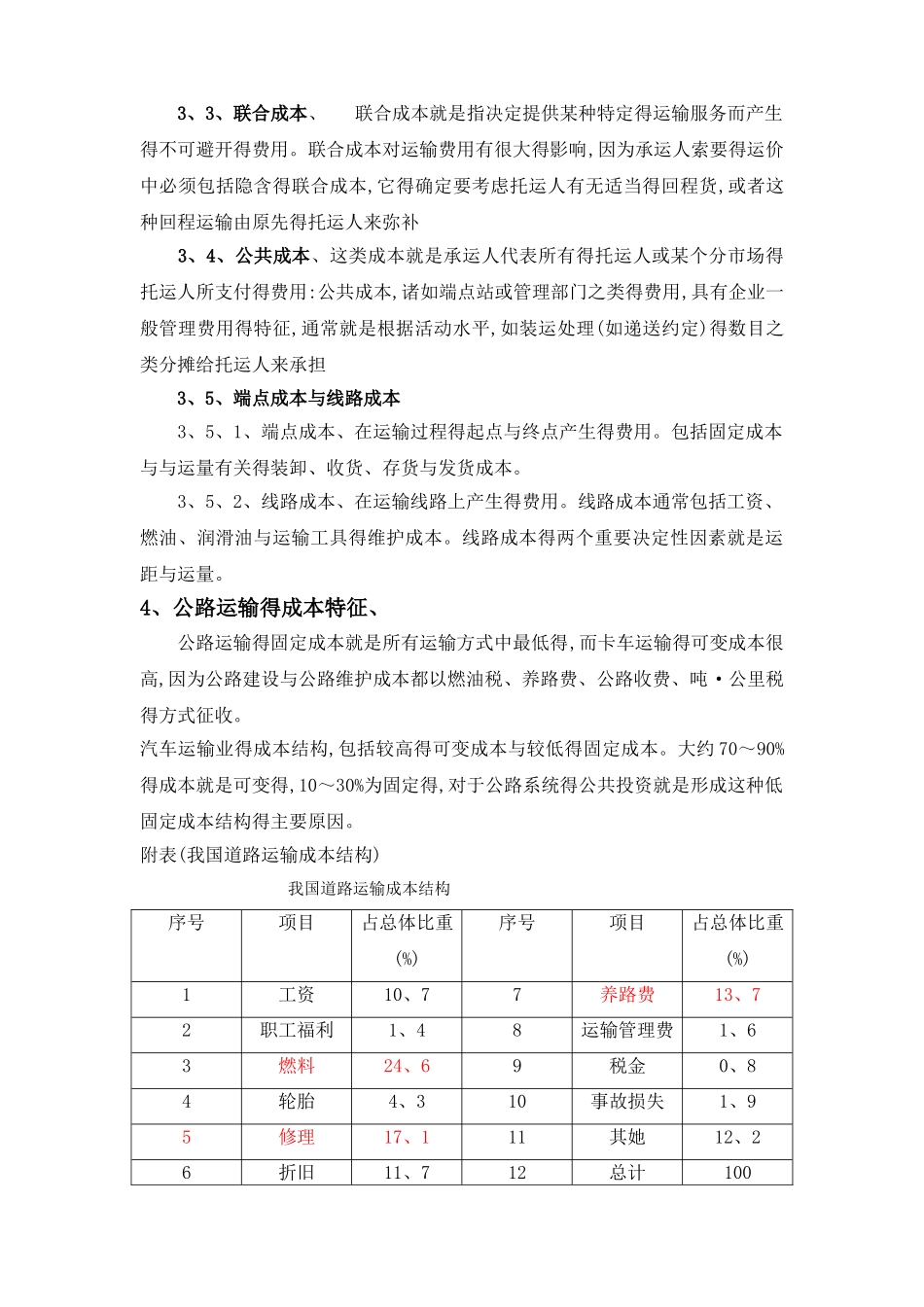 公路运输成本分析_第3页