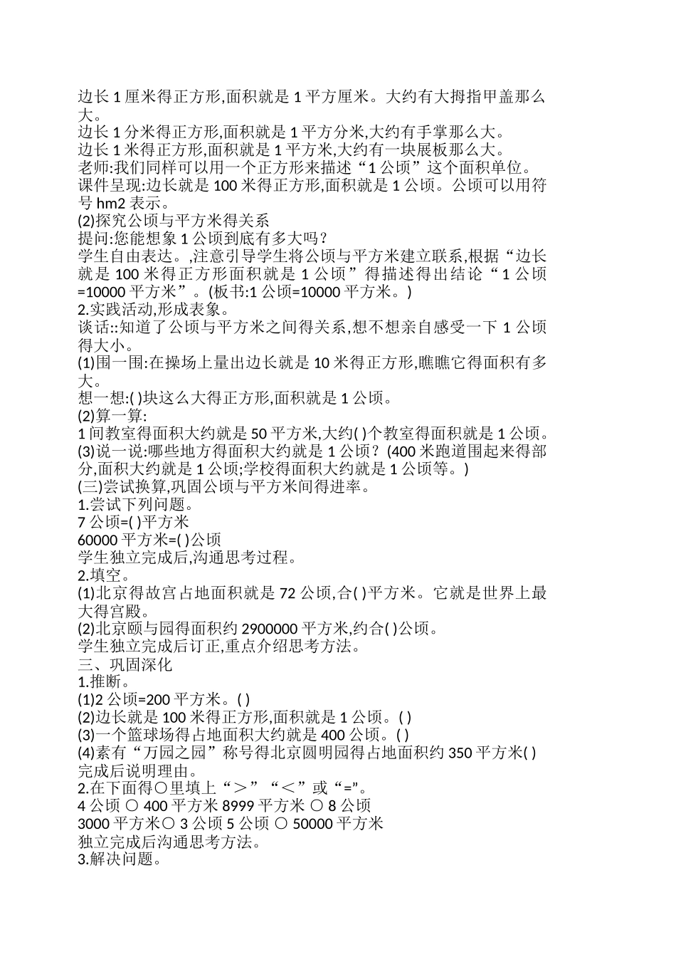 公顷和平方千米教案_第2页