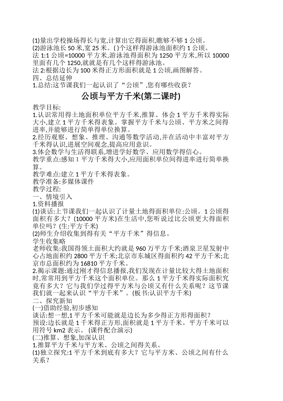 公顷和平方千米教案_第3页