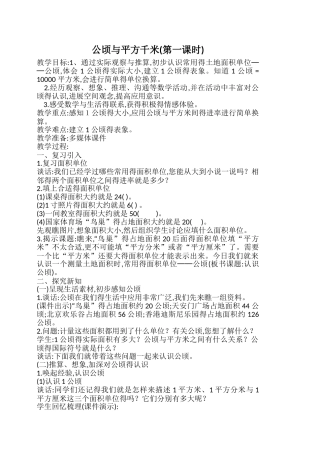 公顷和平方千米教案