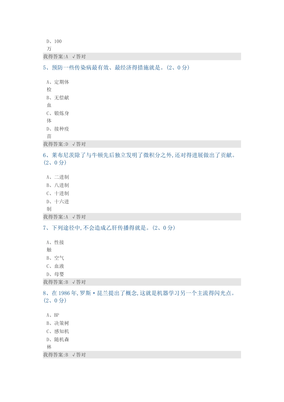 公需科目：2025年度人工智能与健康试题及答案_第2页