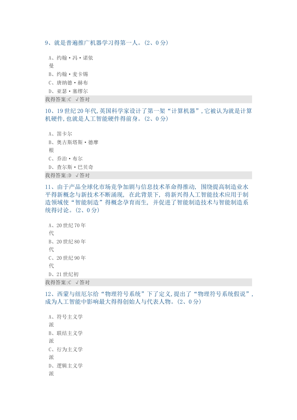 公需科目：2025年度人工智能与健康试题及答案_第3页