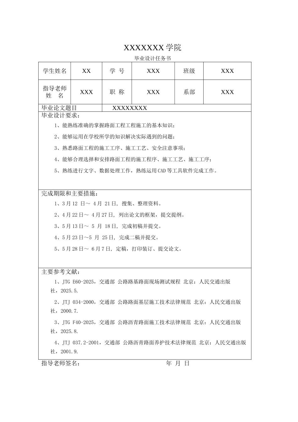 公路路面施工组织方案大学本科毕业论文_第1页