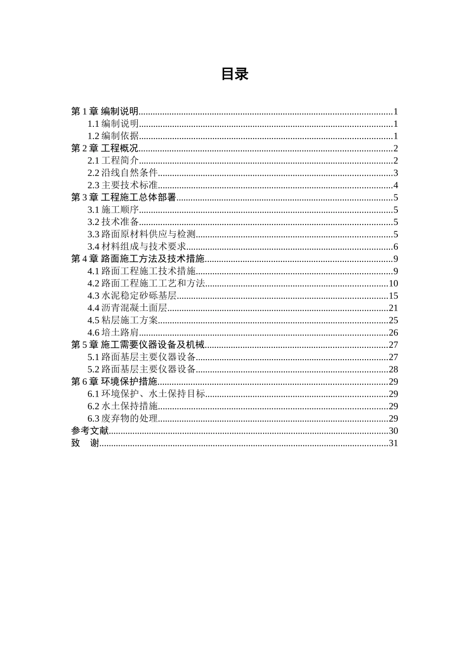 公路路面施工组织方案大学本科毕业论文_第3页