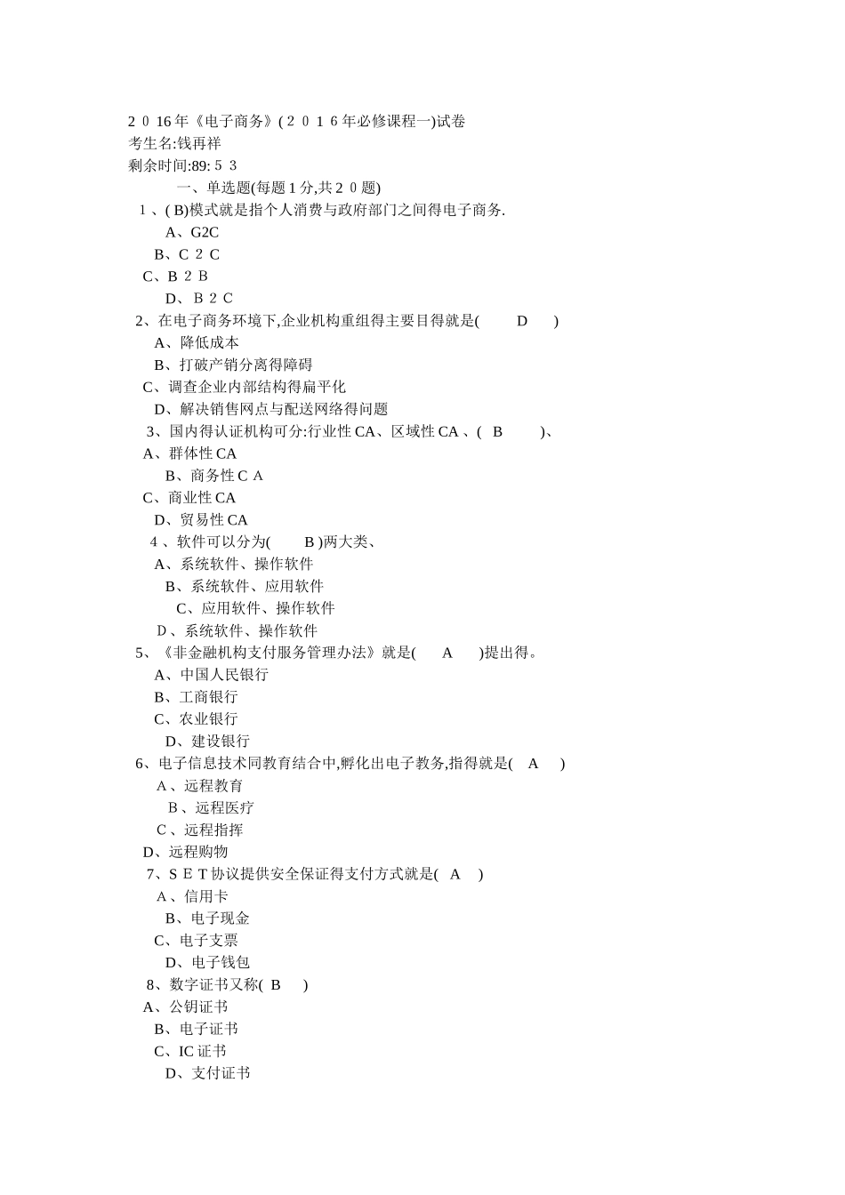 公需科目《电子商务》_第1页