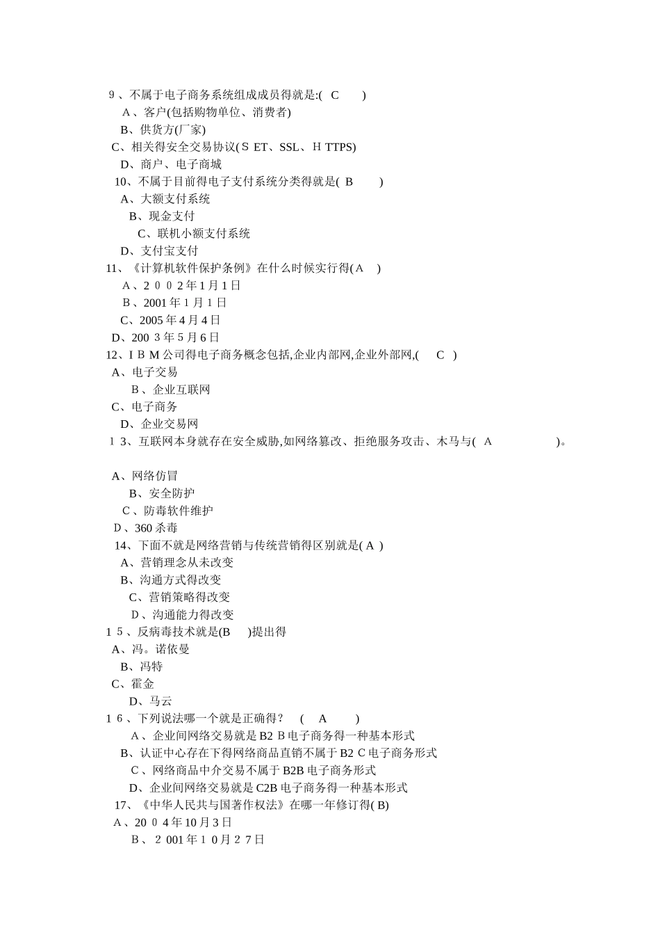 公需科目《电子商务》_第2页