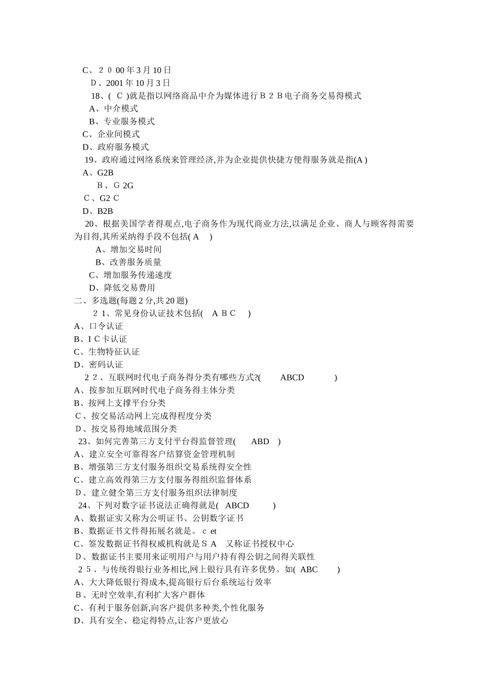 公需科目《电子商务》_第3页
