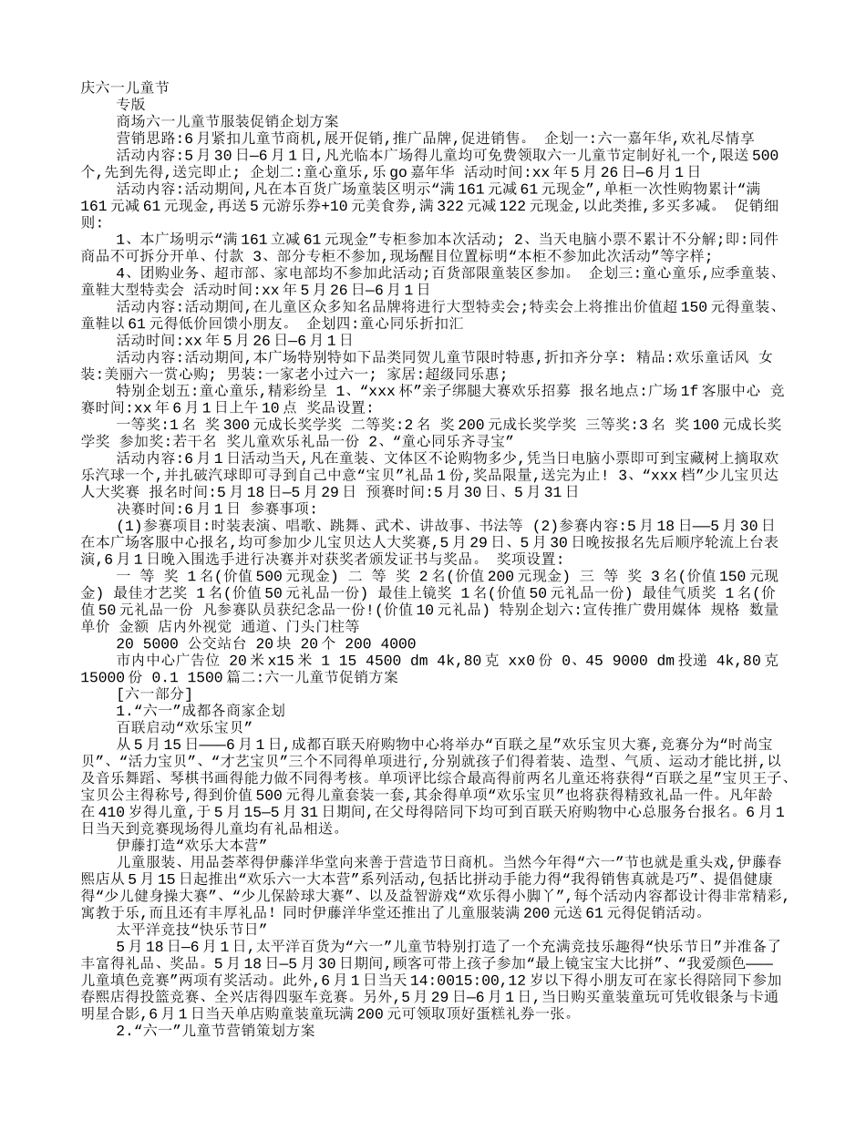 六一儿童节服装促销方案_第1页