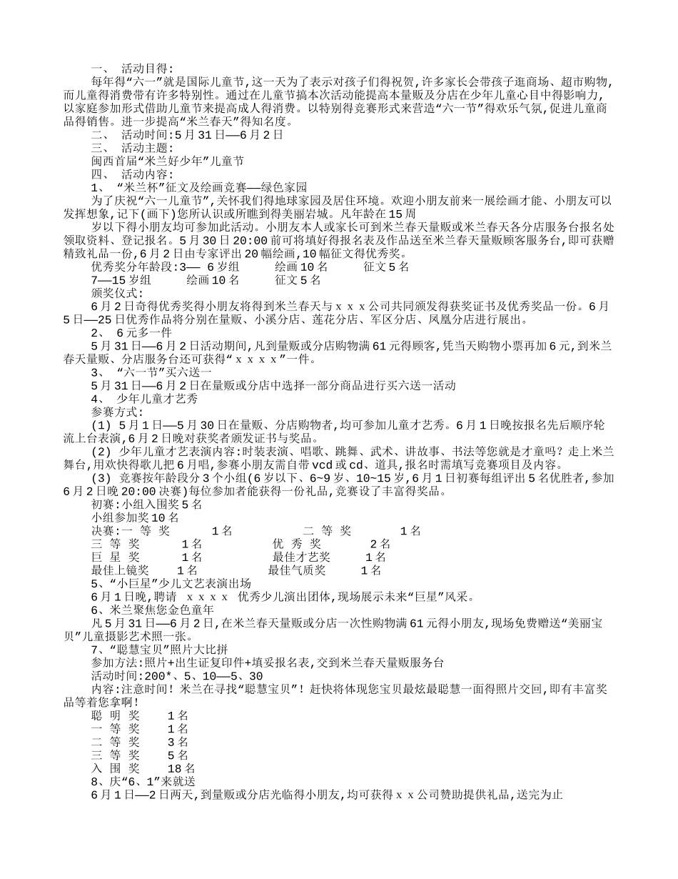 六一儿童节服装促销方案_第2页