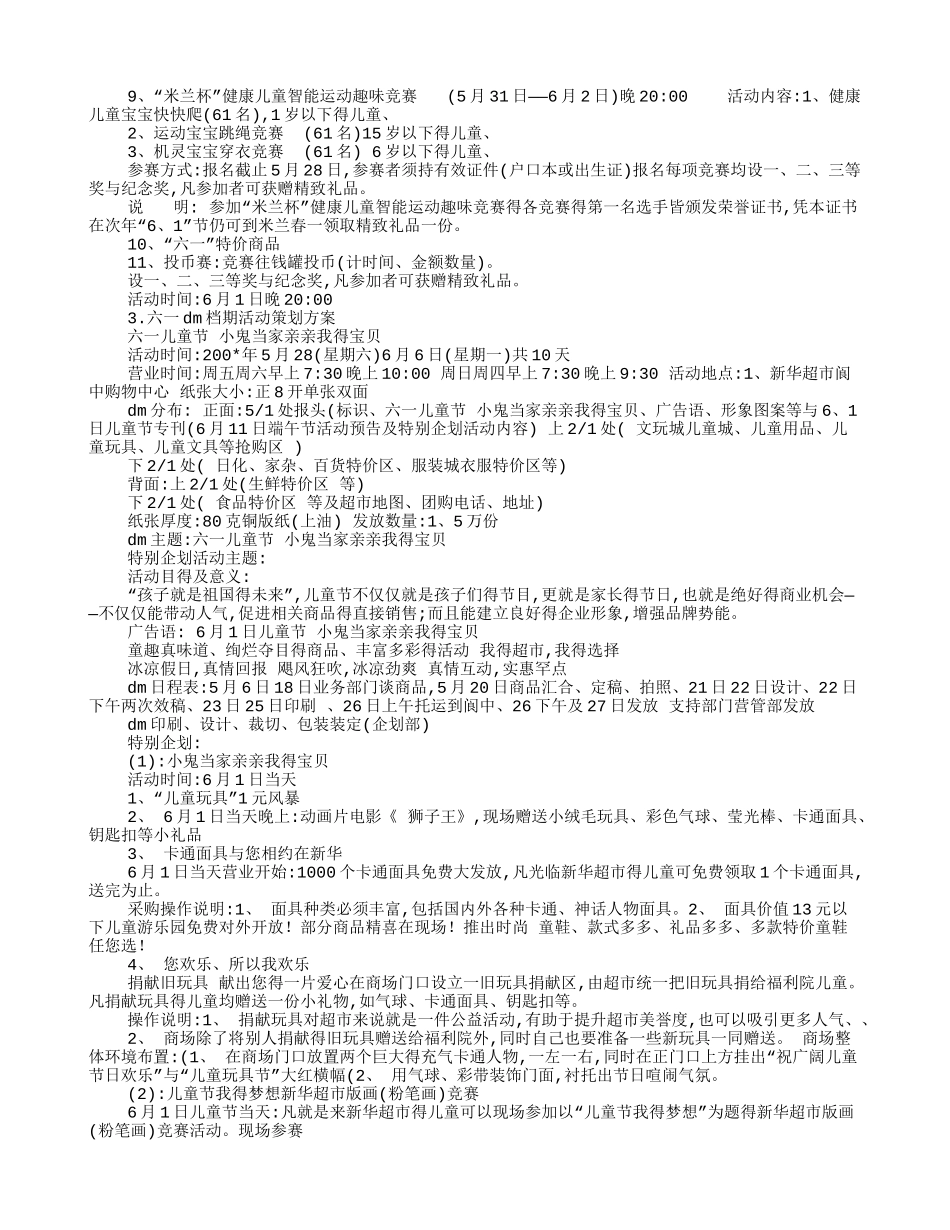 六一儿童节服装促销方案_第3页
