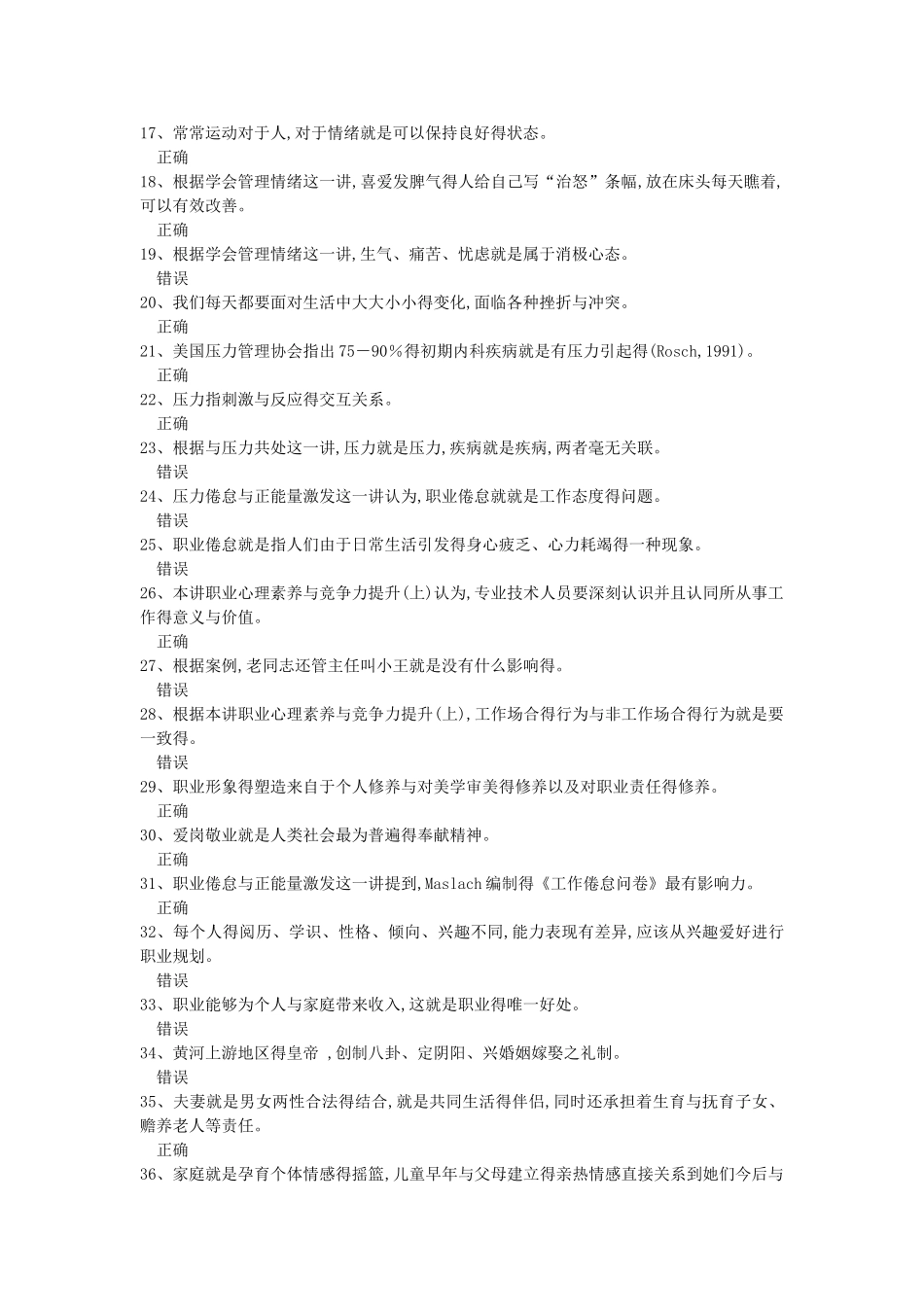 公需科目《心理健康与心理调适》_第2页