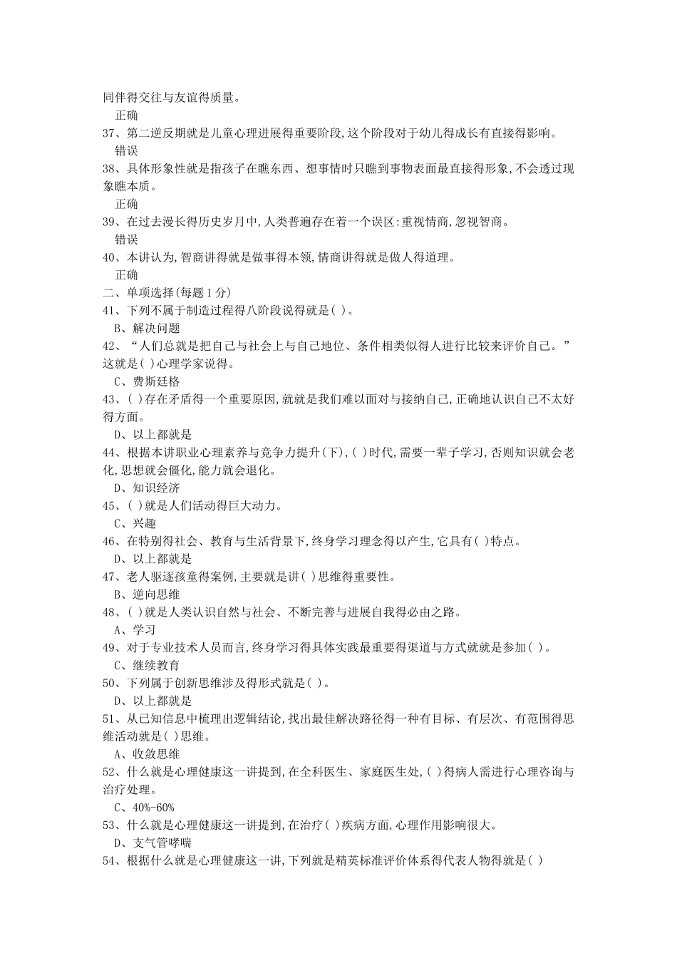 公需科目《心理健康与心理调适》_第3页