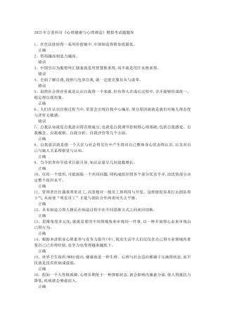 公需科目《心理健康与心理调适》