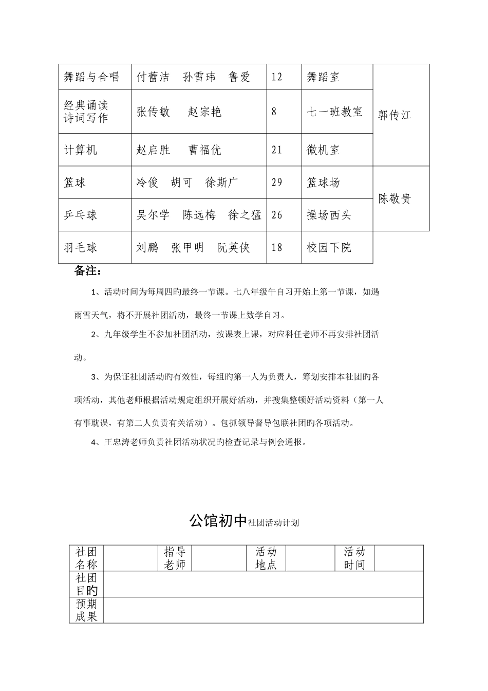 公馆初中学生社团活动方案_第3页
