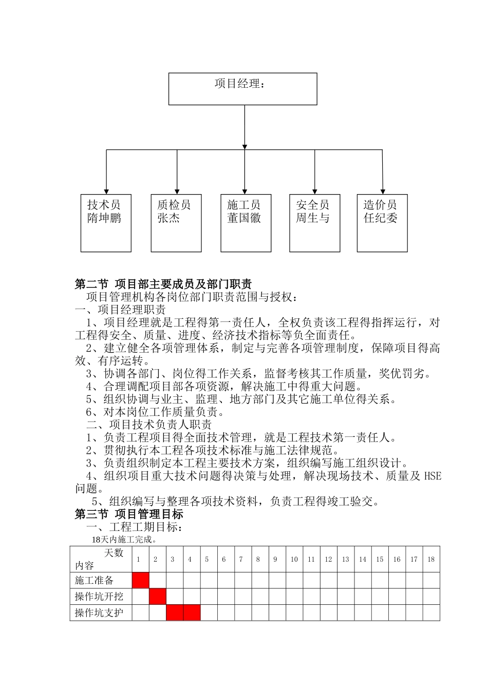 公路顶管穿越方案_第3页