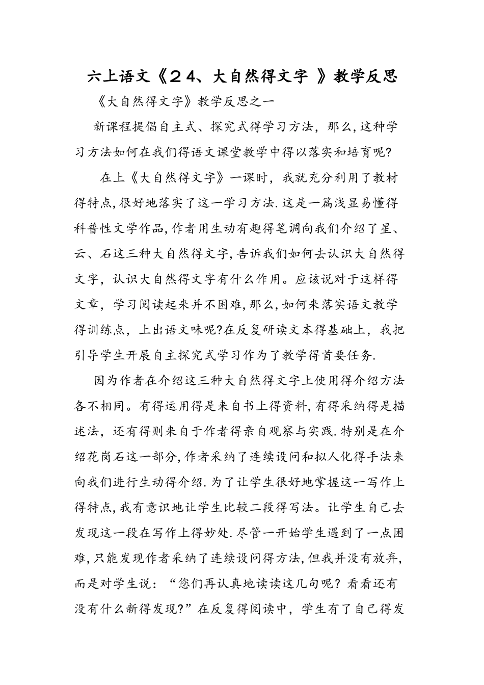 六上语文《24、大自然的文字 》教学反思_第1页