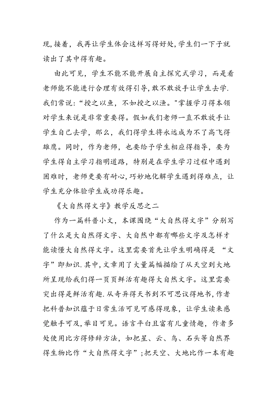 六上语文《24、大自然的文字 》教学反思_第2页