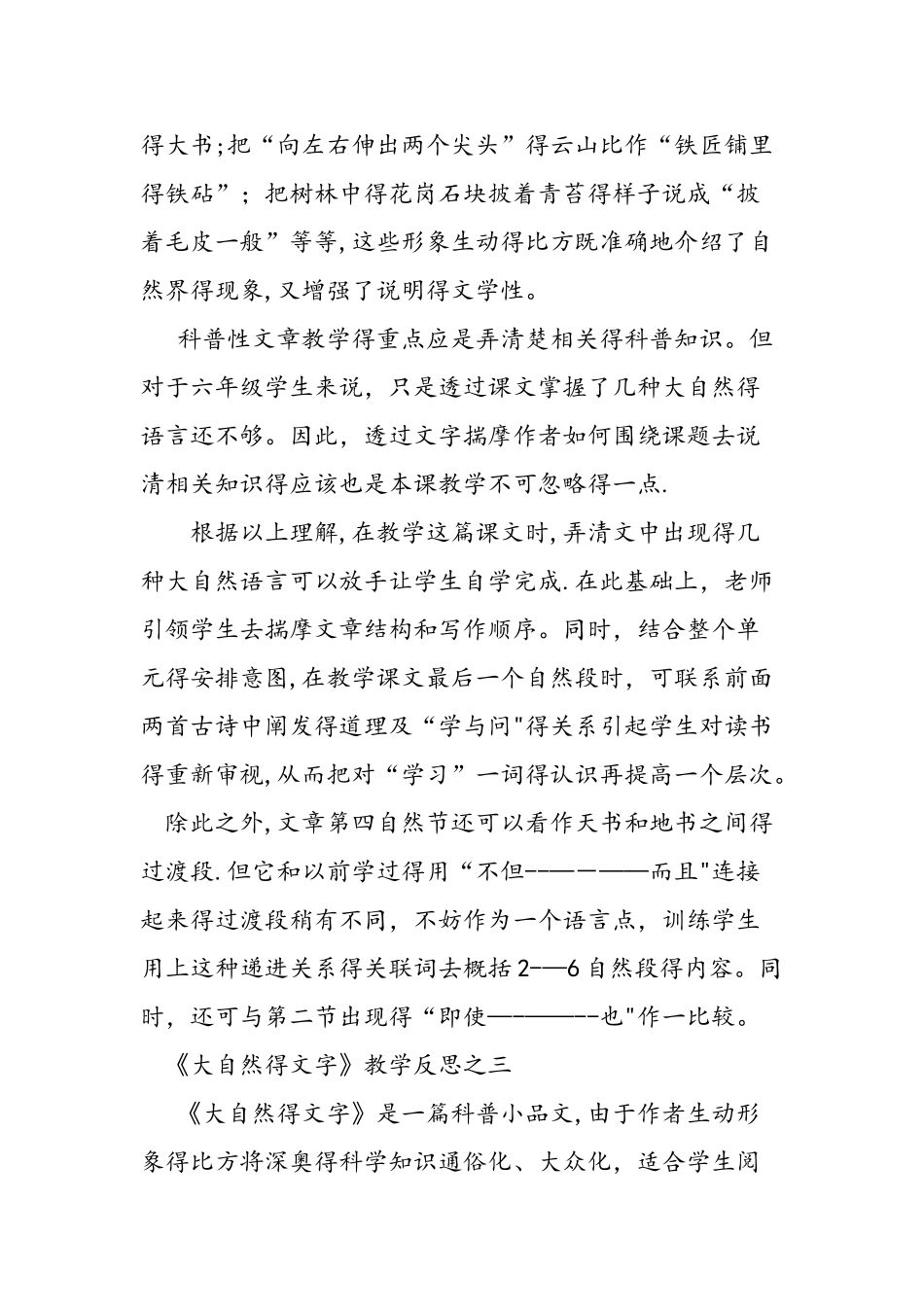 六上语文《24、大自然的文字 》教学反思_第3页