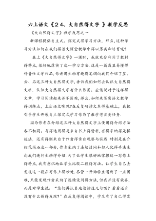 六上语文《24、大自然的文字 》教学反思