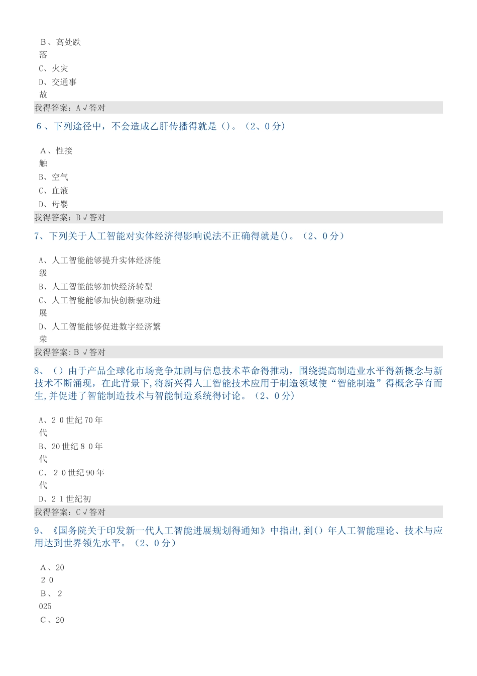 公需科目：2025年度人工智能与健康试题及答案(五)_第2页