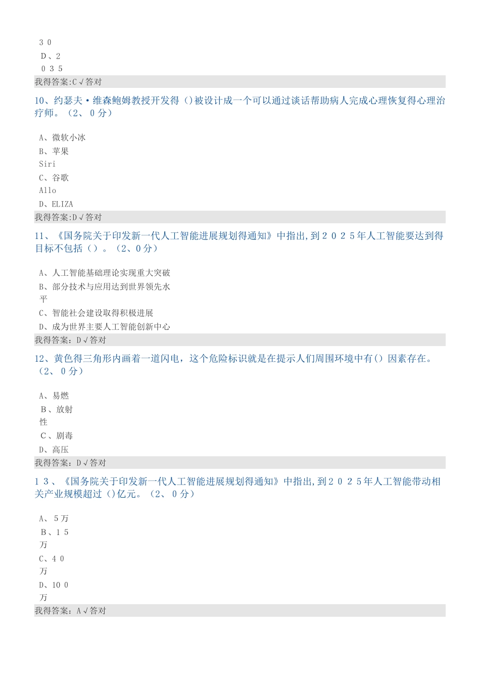 公需科目：2025年度人工智能与健康试题及答案(五)_第3页