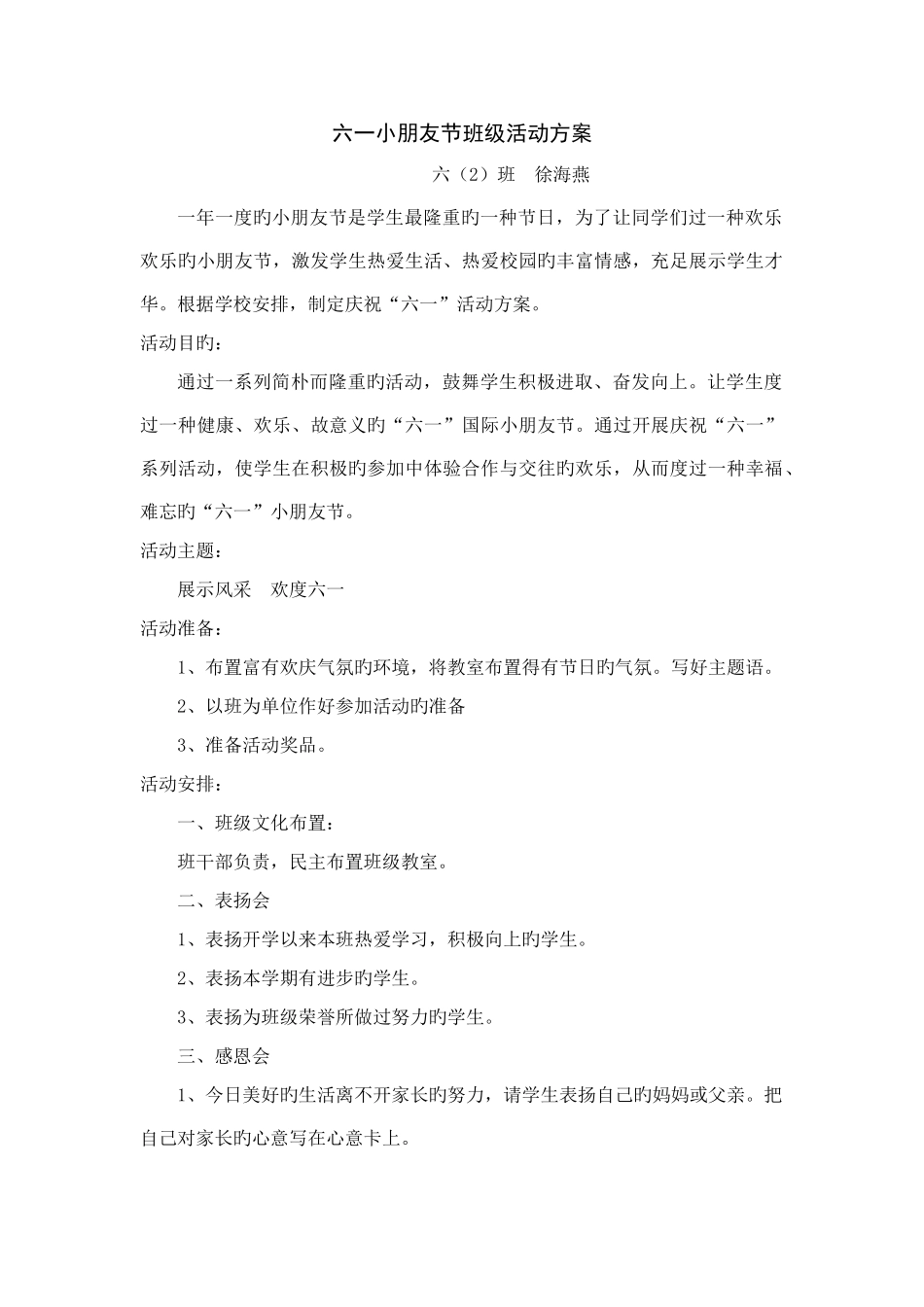 六一儿童节班级活动方案_第1页