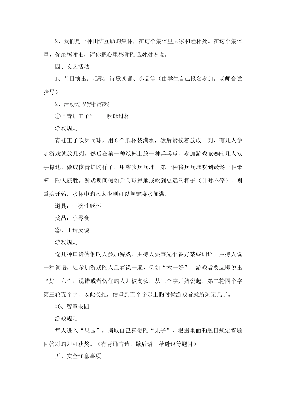 六一儿童节班级活动方案_第2页