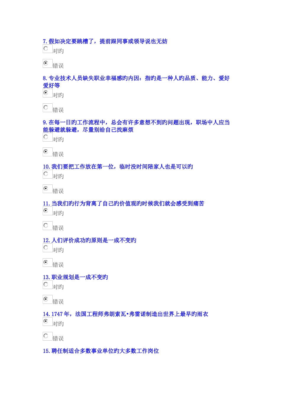 公需科目试卷_第2页
