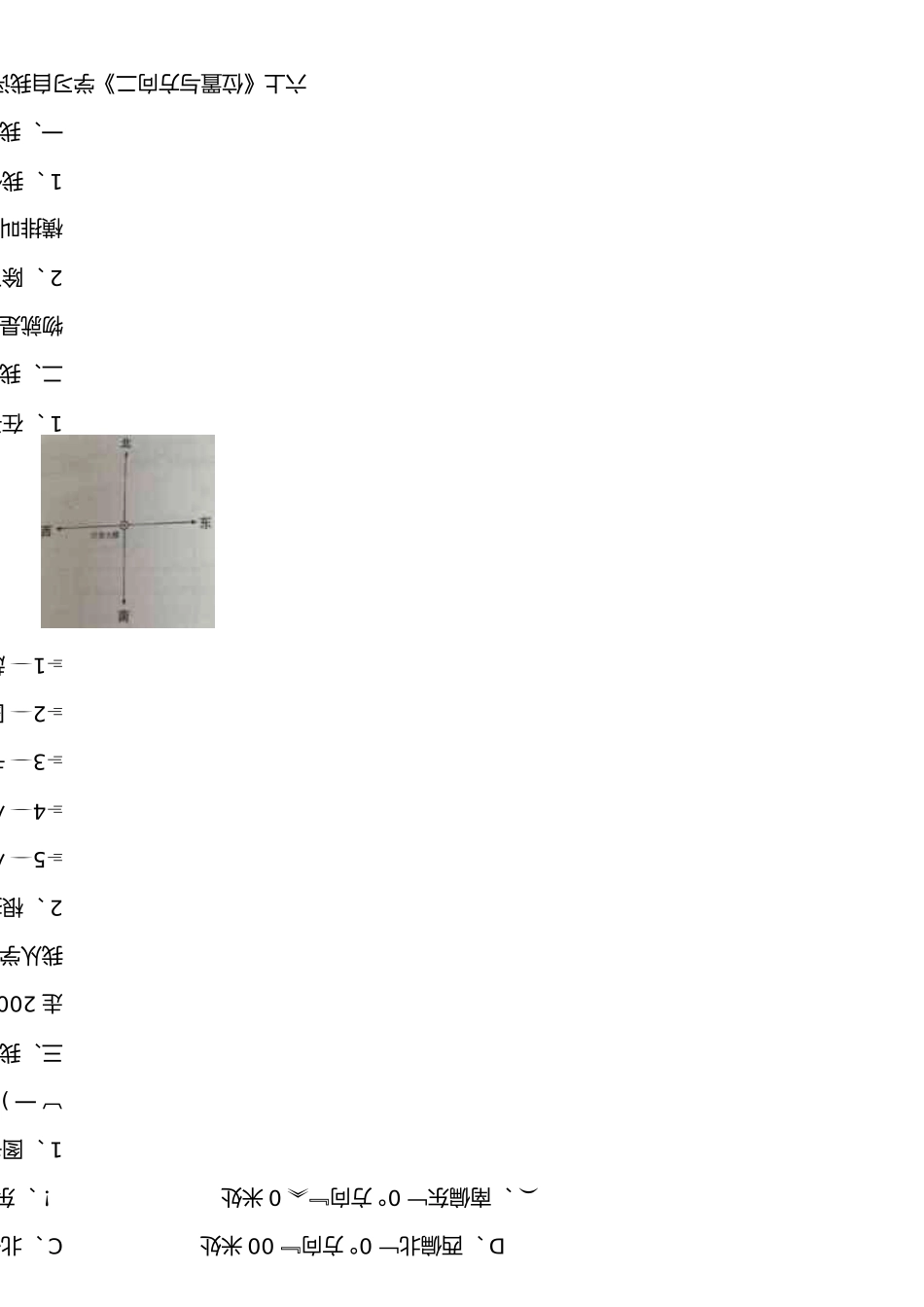六上《位置与方向二》学习自我评估_第1页
