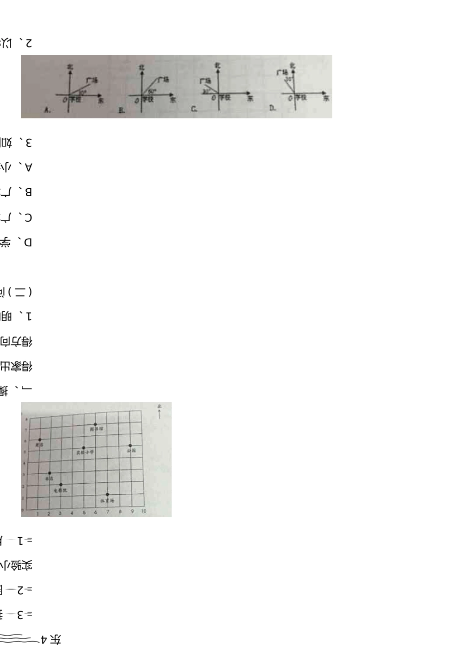 六上《位置与方向二》学习自我评估_第2页