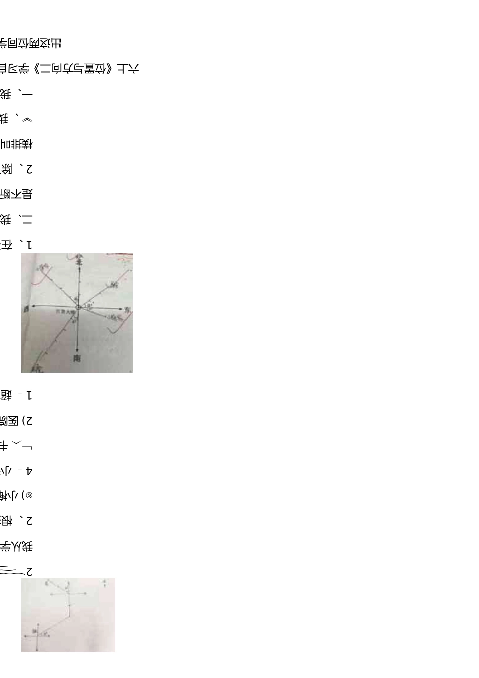 六上《位置与方向二》学习自我评估_第3页