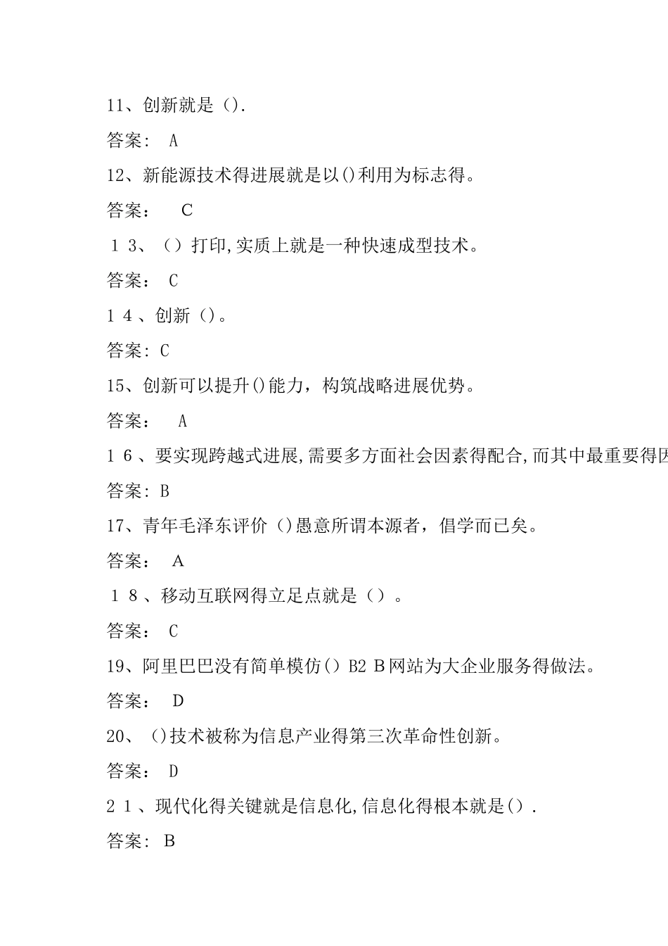 公需课专业技术人员创新能力与创新思维答案_第2页