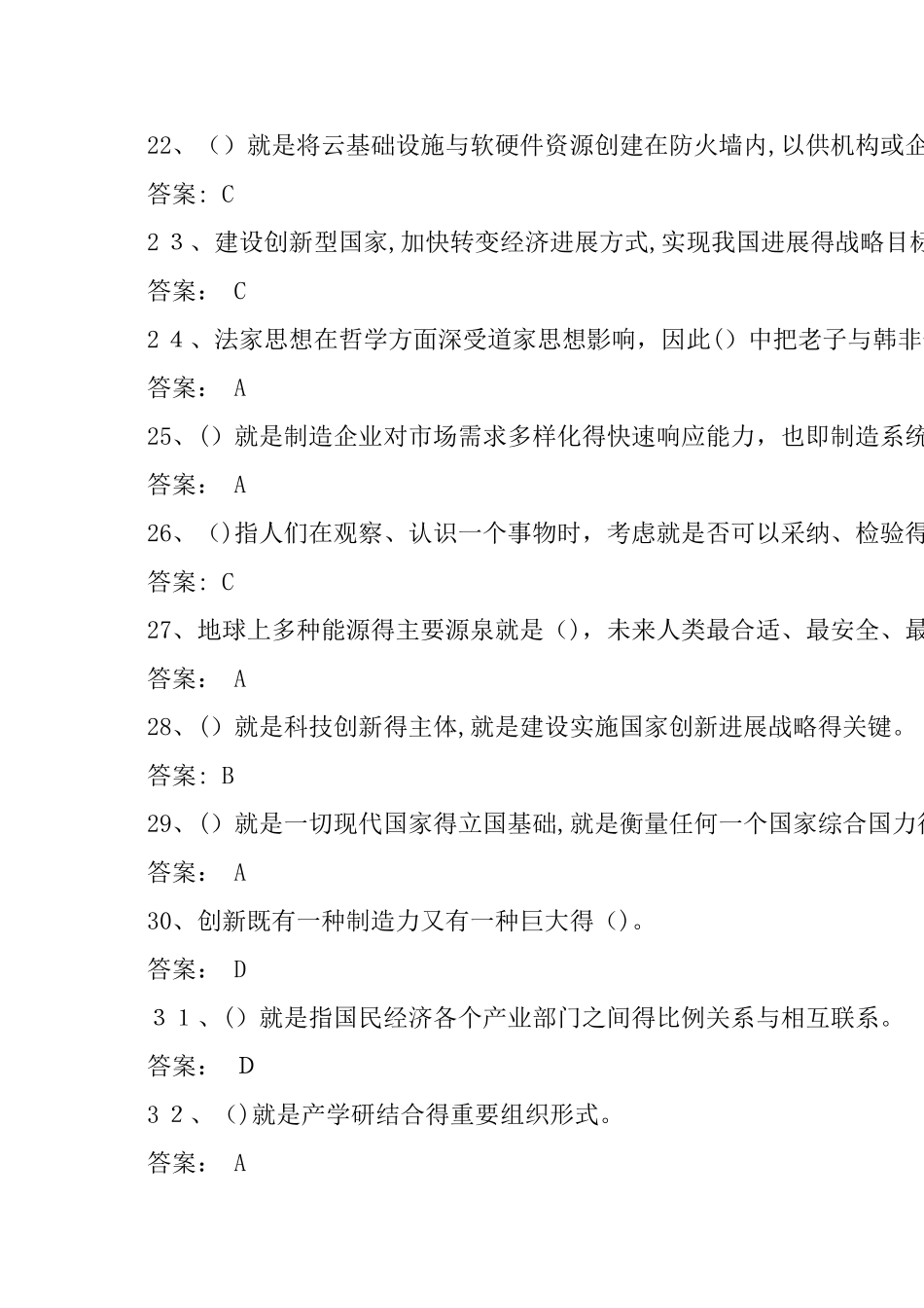 公需课专业技术人员创新能力与创新思维答案_第3页