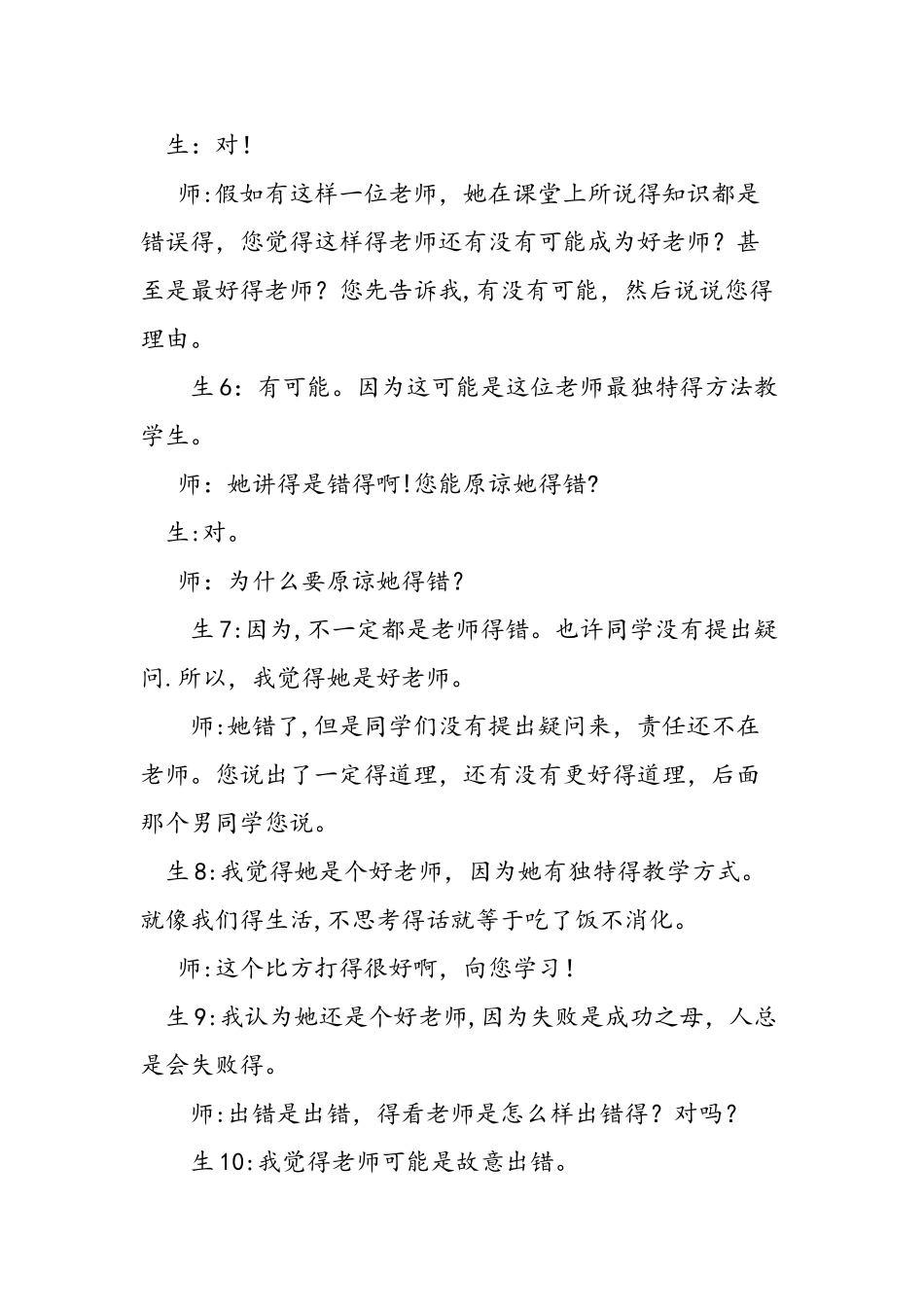 六下《我最好的老师》教学实录_第2页