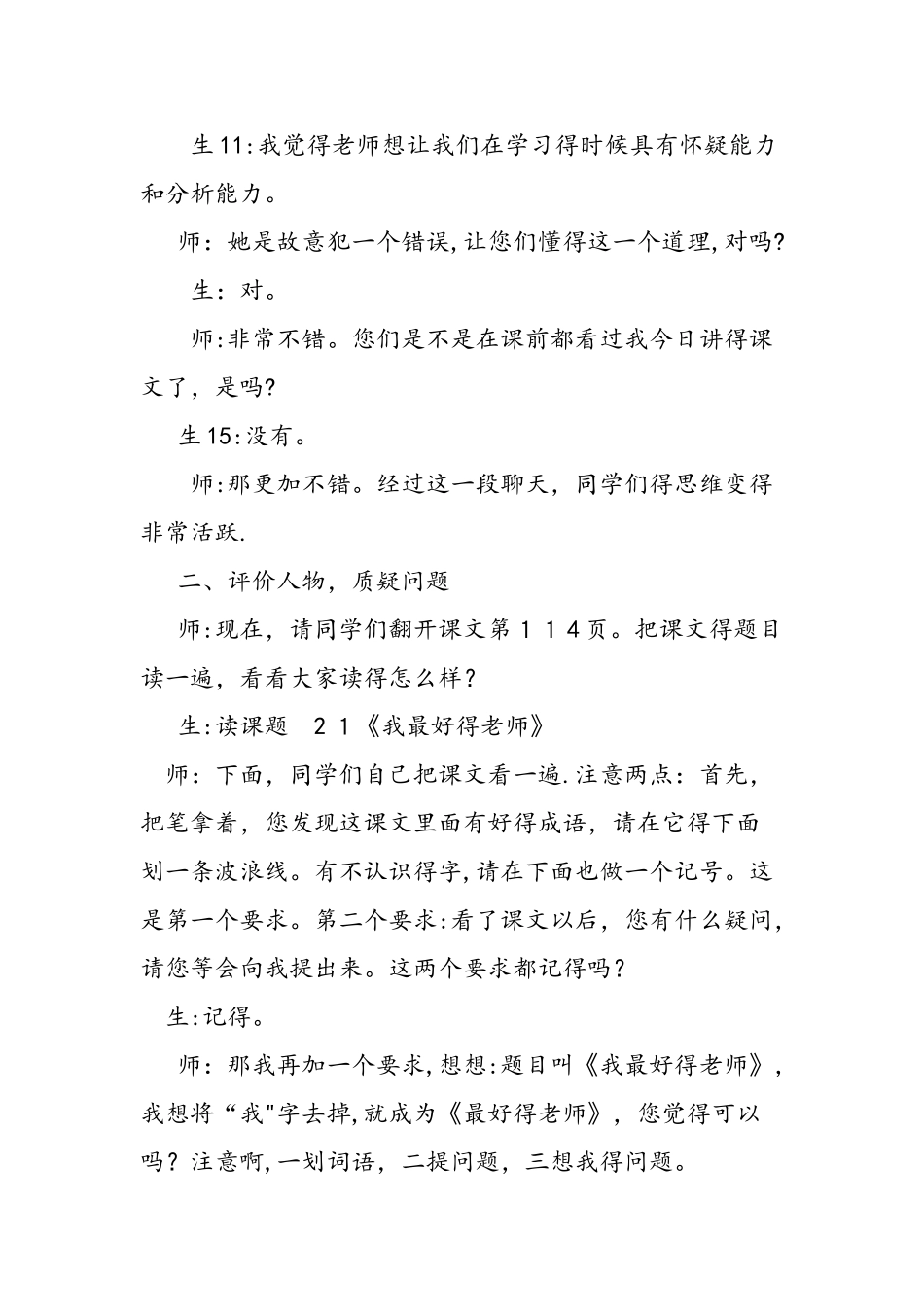 六下《我最好的老师》教学实录_第3页