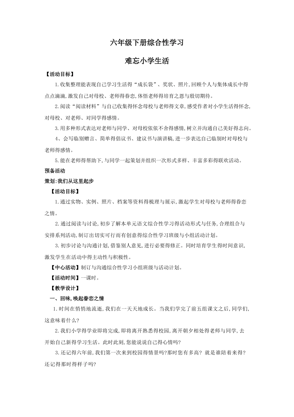 六下综合性学习_第1页