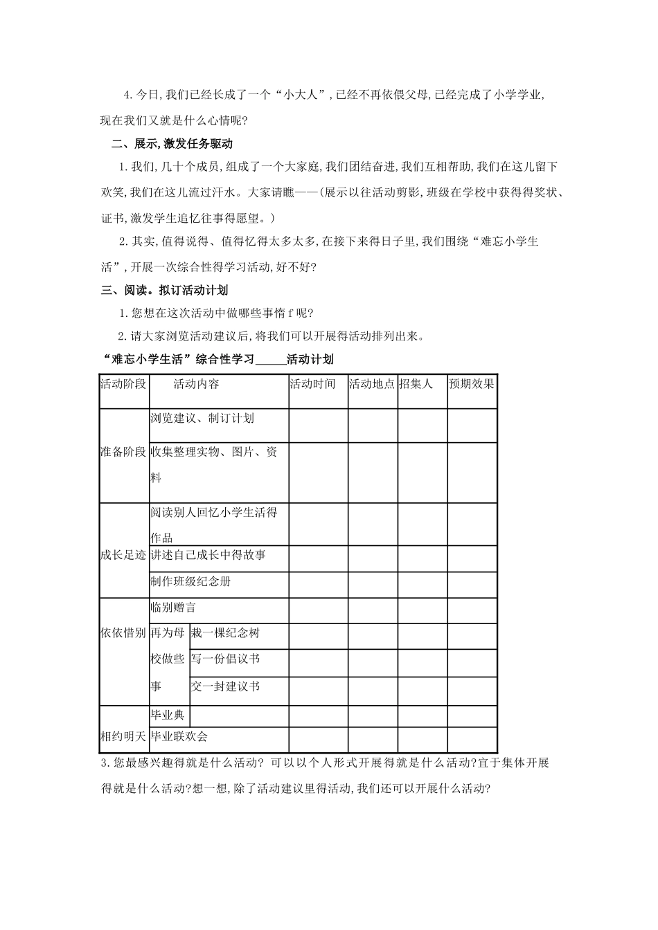 六下综合性学习_第2页