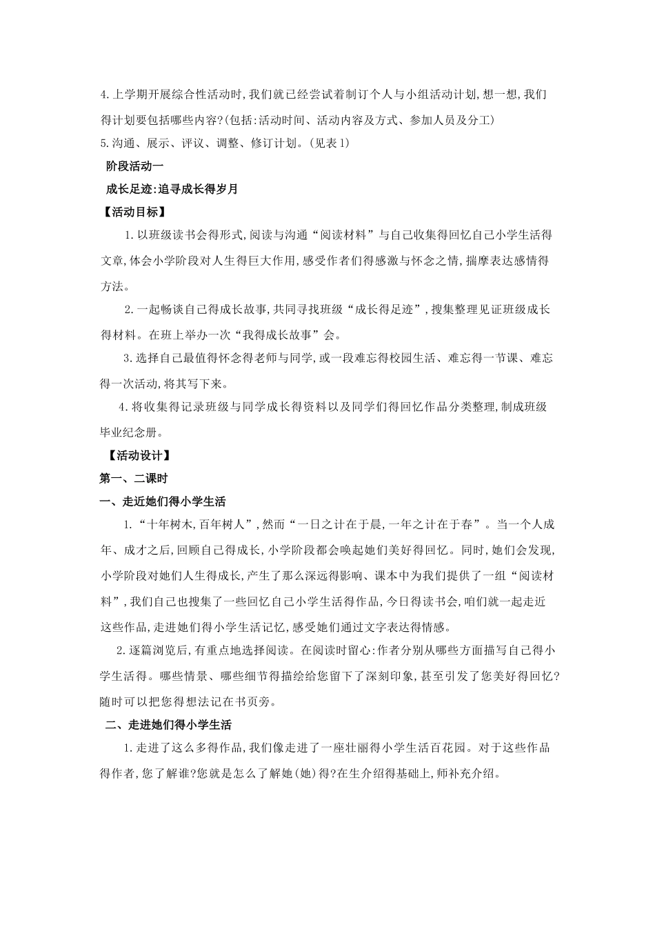 六下综合性学习_第3页