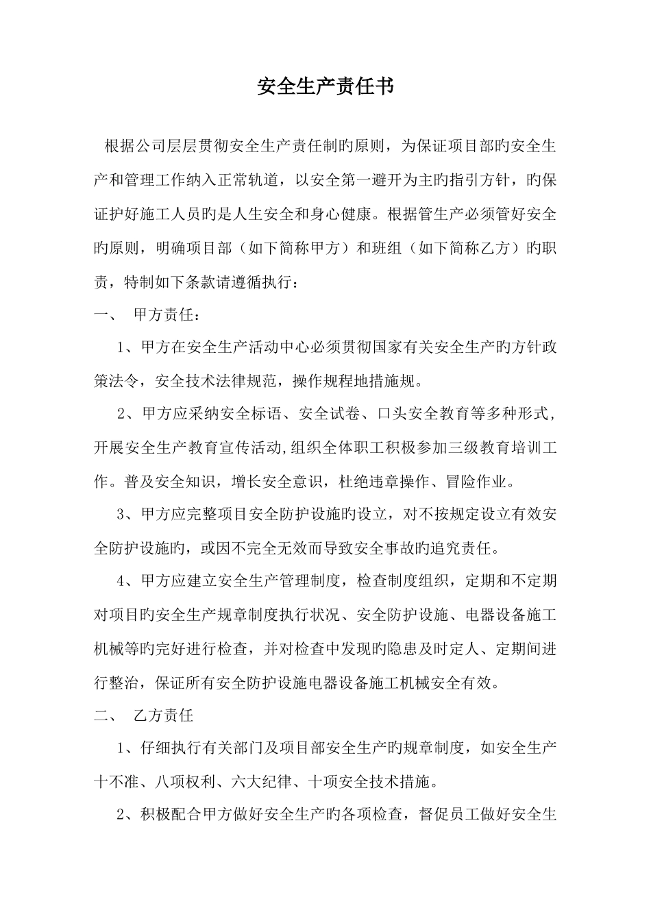 六大责任书责任_第1页