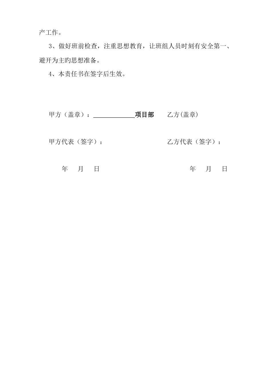 六大责任书责任_第2页