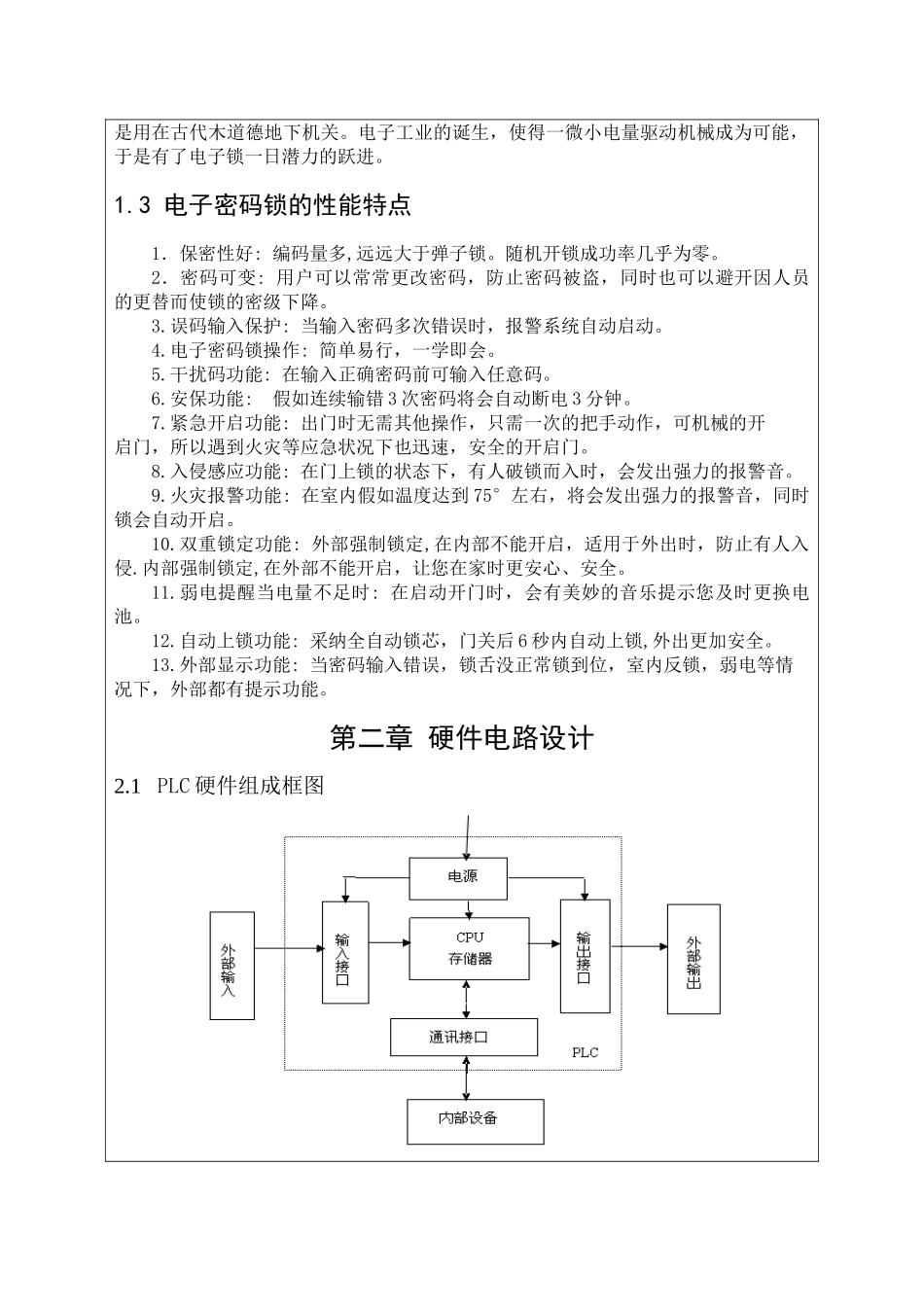 六位电子锁控制系统学位论文_第2页