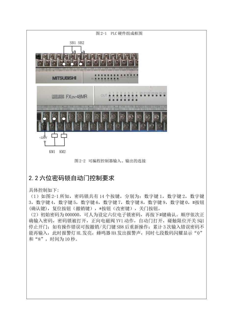 六位电子锁控制系统学位论文_第3页