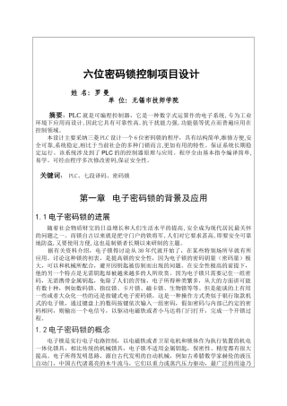 六位电子锁控制系统学位论文