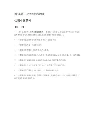六大茶叶基础知识培训