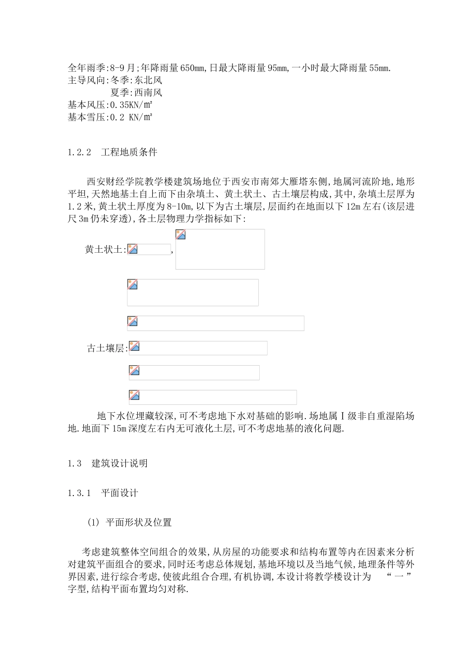 六层教学楼设计土木工程设计计算书大学本科毕业论文_第2页