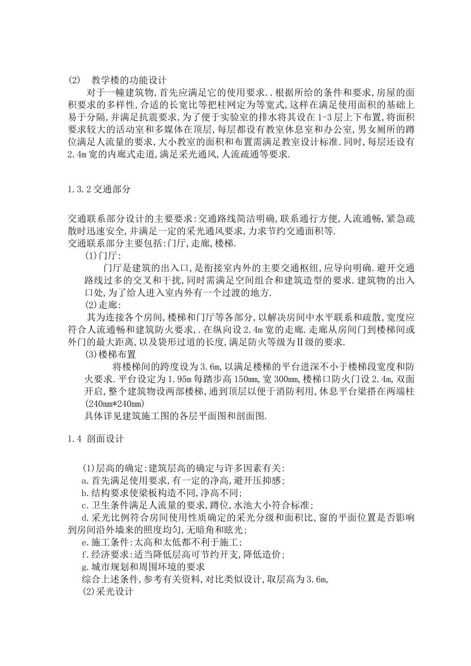 六层教学楼设计土木工程设计计算书大学本科毕业论文_第3页