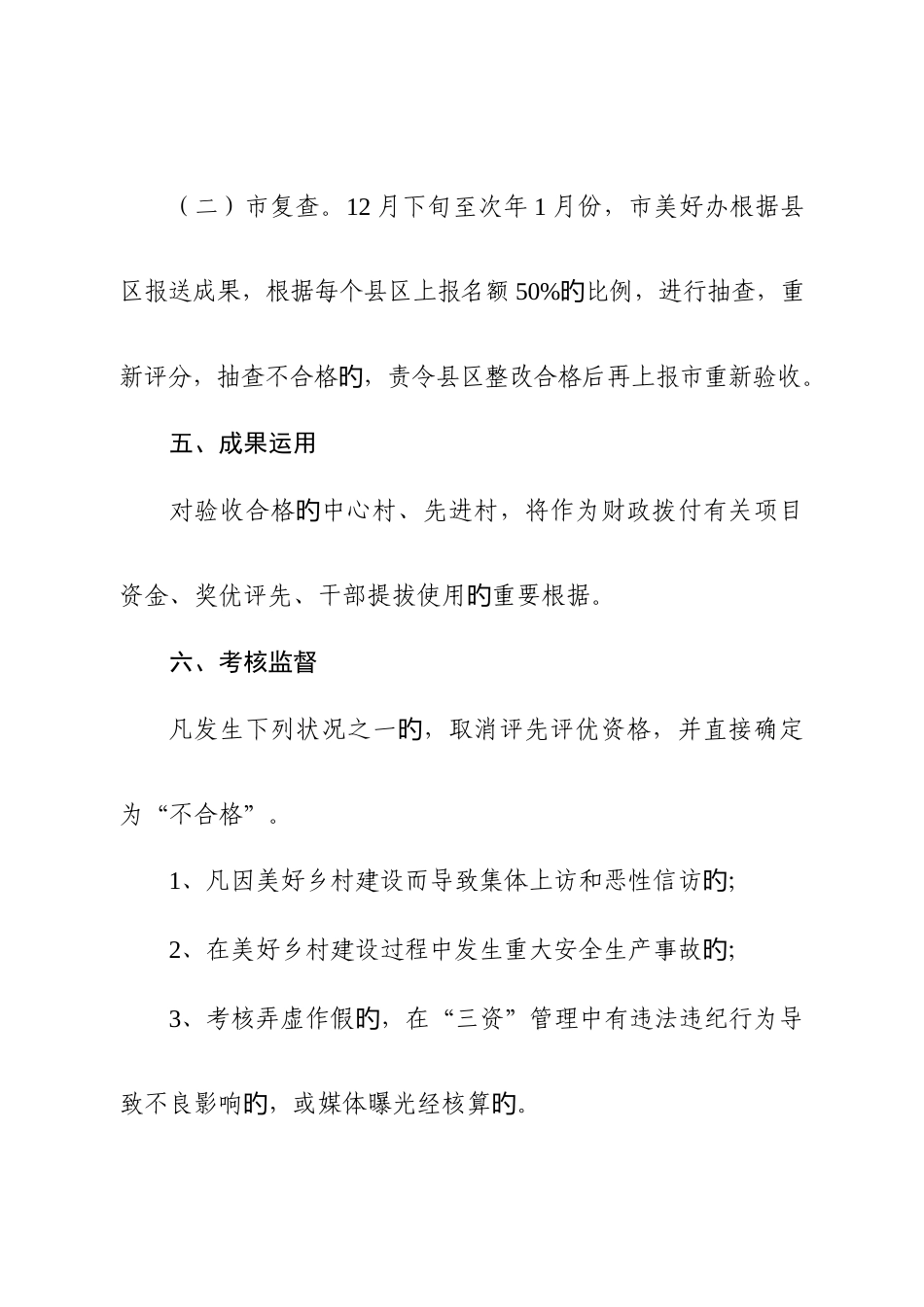 六安市美好乡村中心村建设考核验收标准_第3页